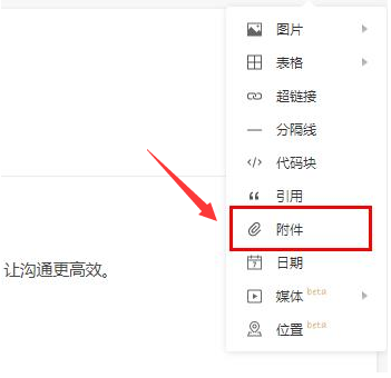 石墨文档怎么添加附件