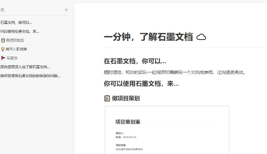 石墨文档怎么添加附件