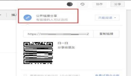 石墨文档怎么打开链接