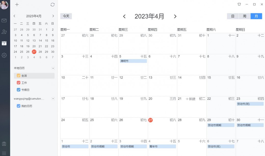 网易邮箱大师专业版