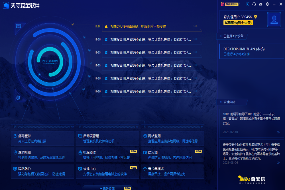 天守安全软件6.12.35.2025