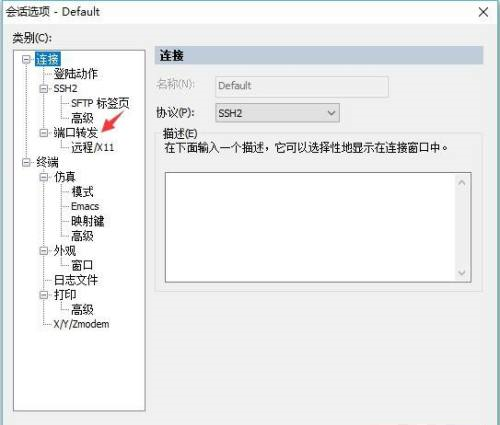 SecureCRT怎么进行端口转发