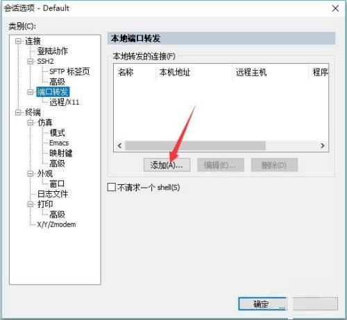 SecureCRT怎么进行端口转发