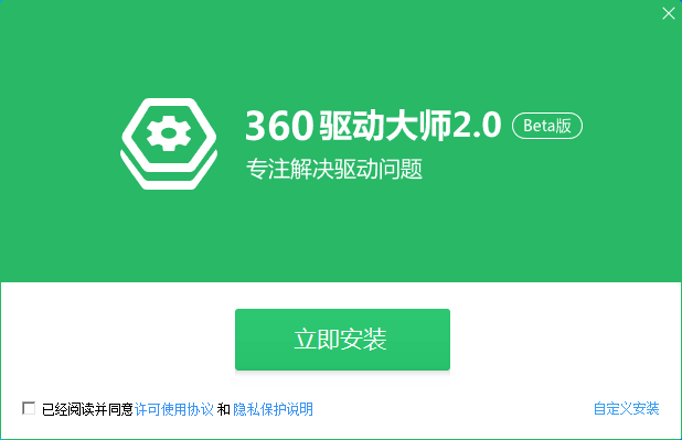 360驱动大师特别版
