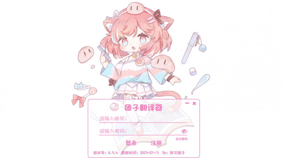 团子翻译器免费版