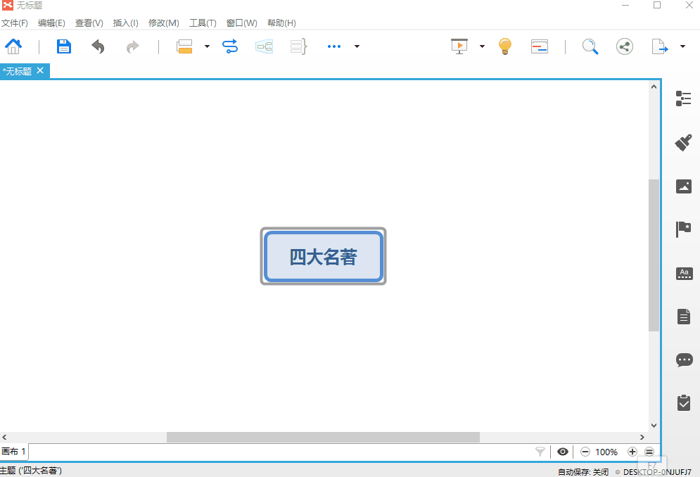 xmind思维导图怎么用