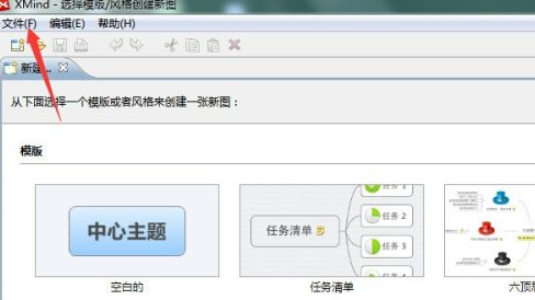 XMind怎样打开已有xmind文件
