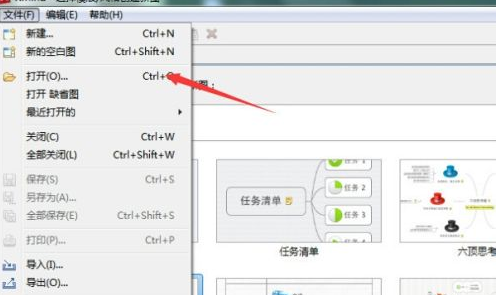 XMind怎样打开已有xmind文件