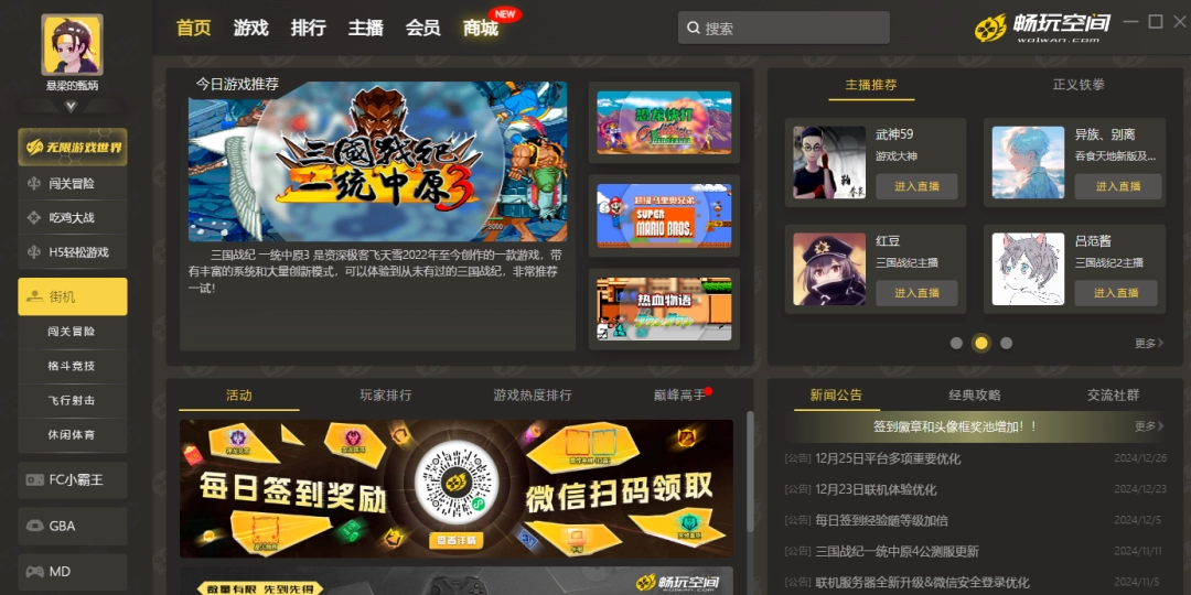 畅玩空间电脑版