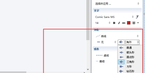 xmind如何画箭头
