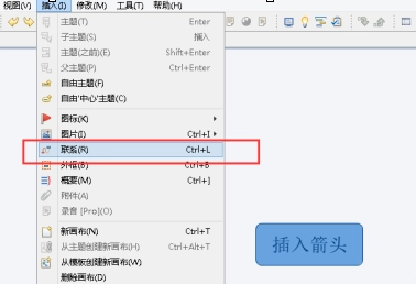 xmind如何画箭头