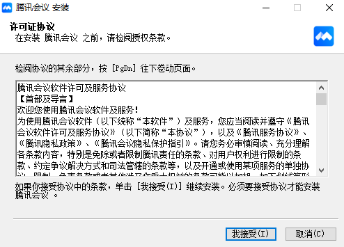 腾讯会议3.36.1.445