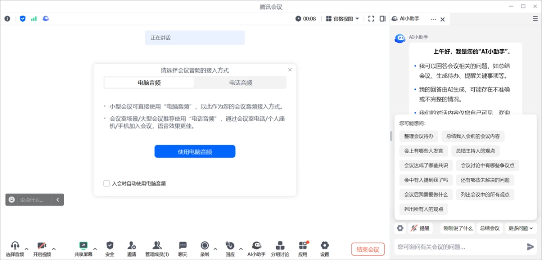 腾讯会议3.36.1.445