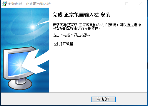 正宗笔画输入法官方版