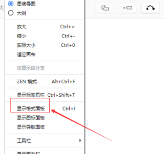XMind如何显示格式面板