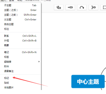 XMind如何插入标记