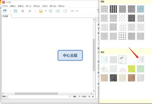 XMind如何修改墙纸