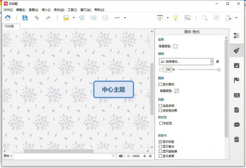 XMind如何修改墙纸