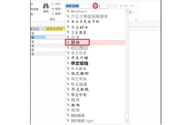 Access2013怎么更改字体