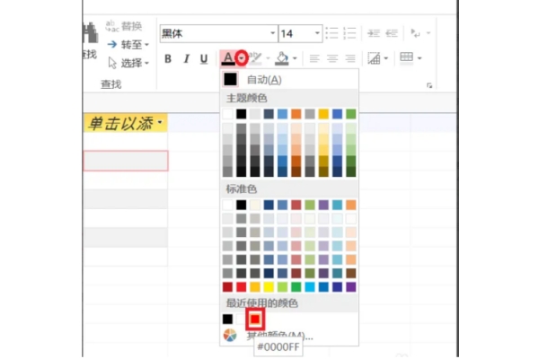 Access2013怎么更改字体