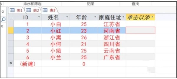 Access2013怎么更改字体