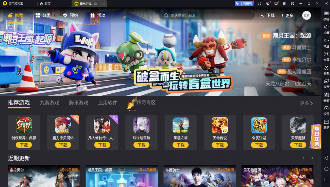 雷电模拟器9.1.54