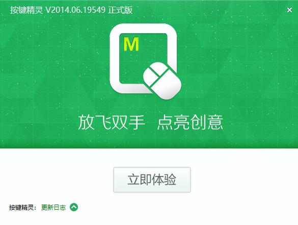 按键精灵官方正版