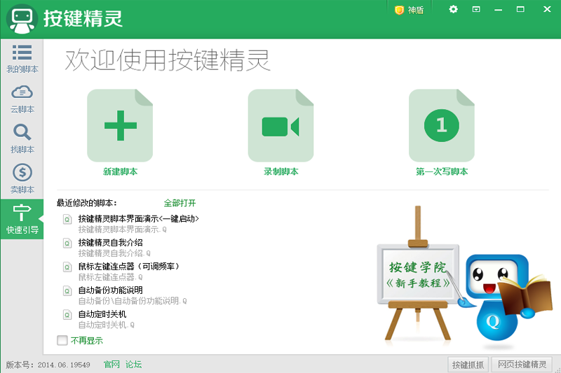 按键精灵官方正版