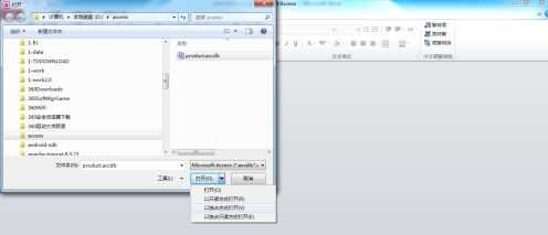 access2010如何解密数据库
