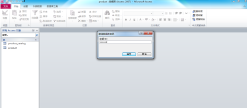 access2010如何解密数据库