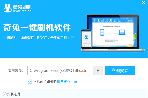 奇兔刷机普通版