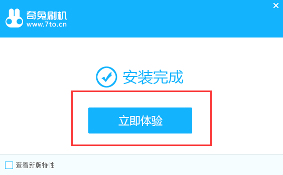 奇兔刷机普通版