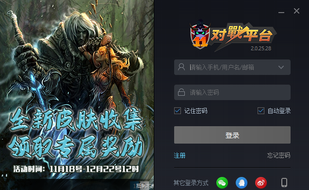 11对战平台2.6.2.29