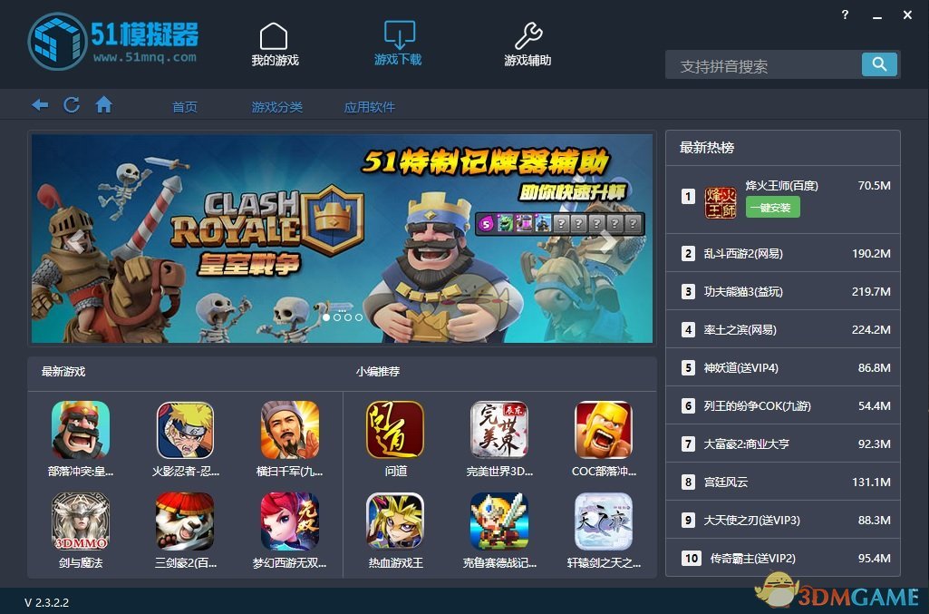 51模拟器最新版