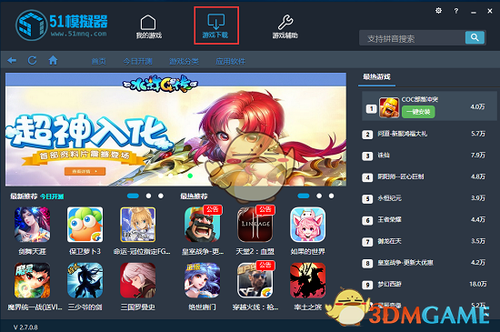 51模拟器最新版