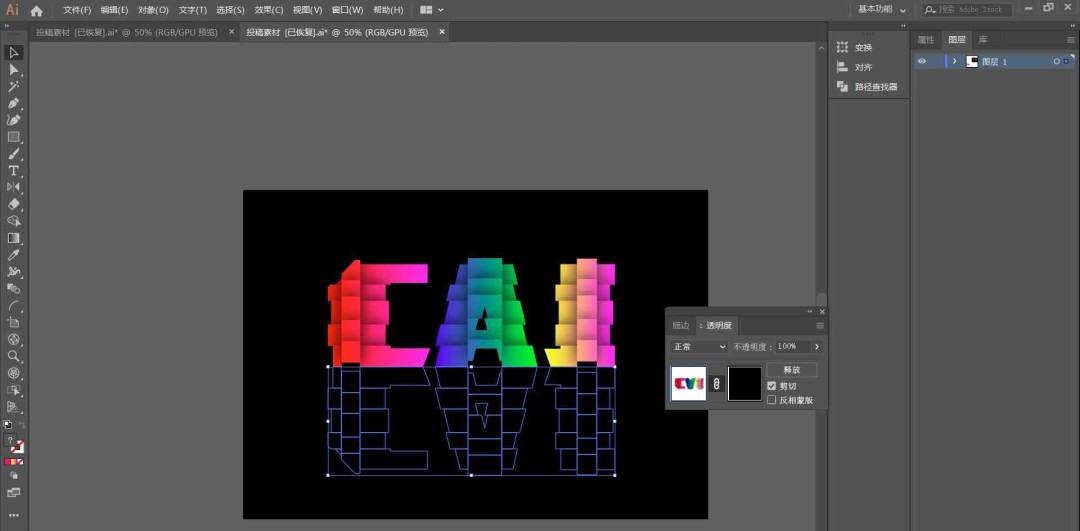 AI制作简单的3D错位字体