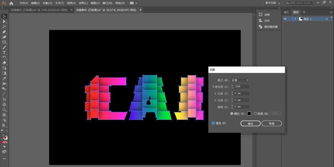 AI制作简单的3D错位字体