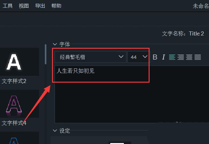 万兴喵影古风字幕怎么制作