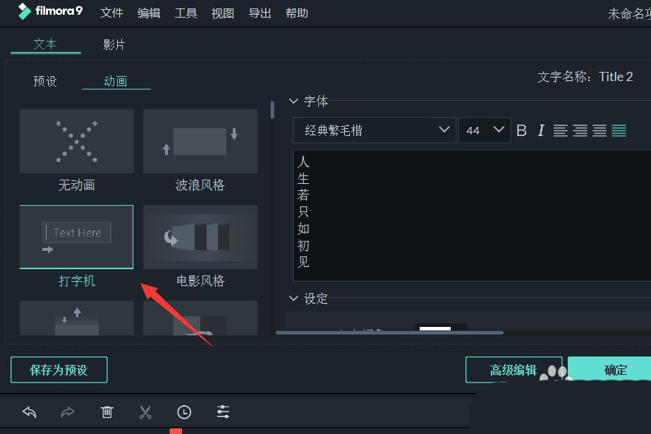 万兴喵影古风字幕怎么制作