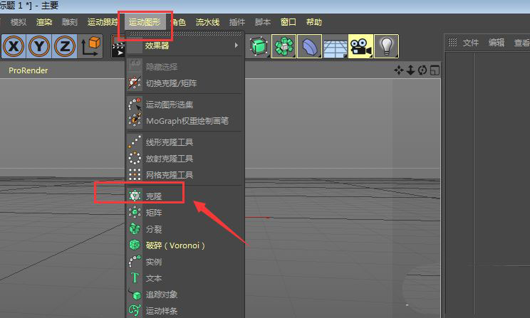 C4D怎么使用克隆工具放射克隆