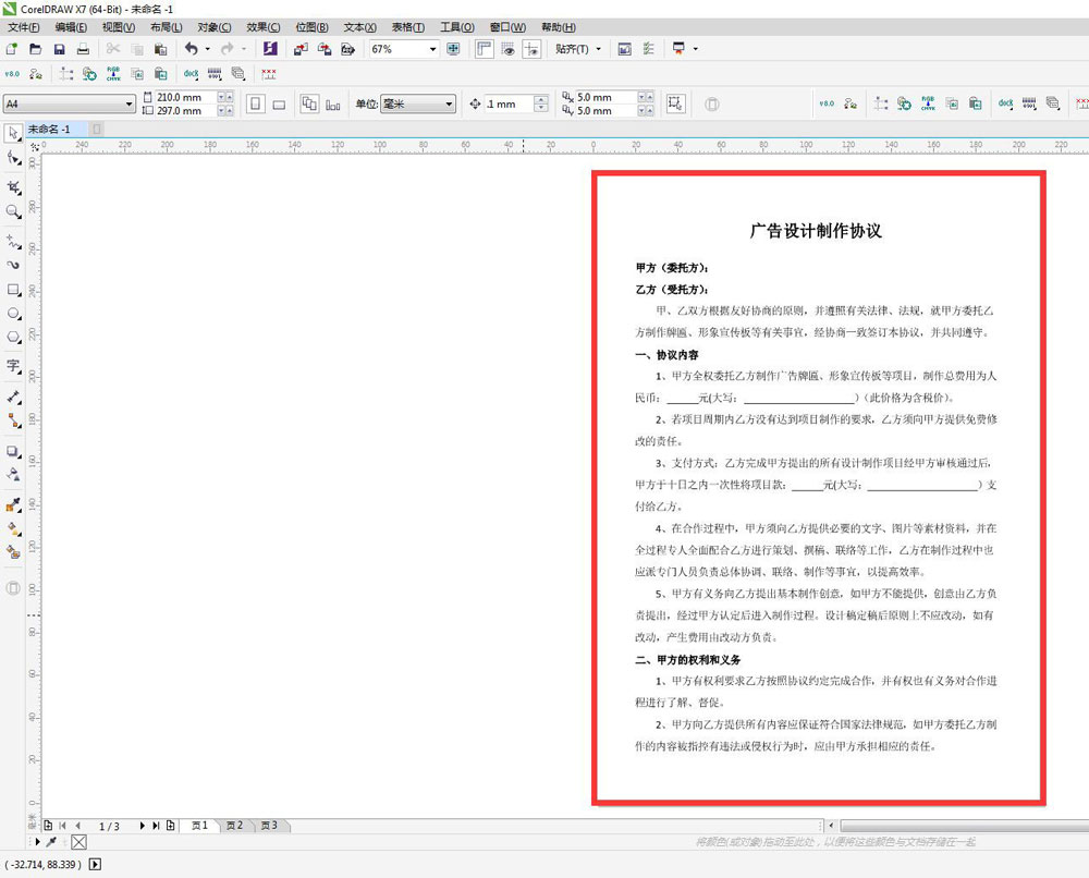 cdr如何编辑pdf文档