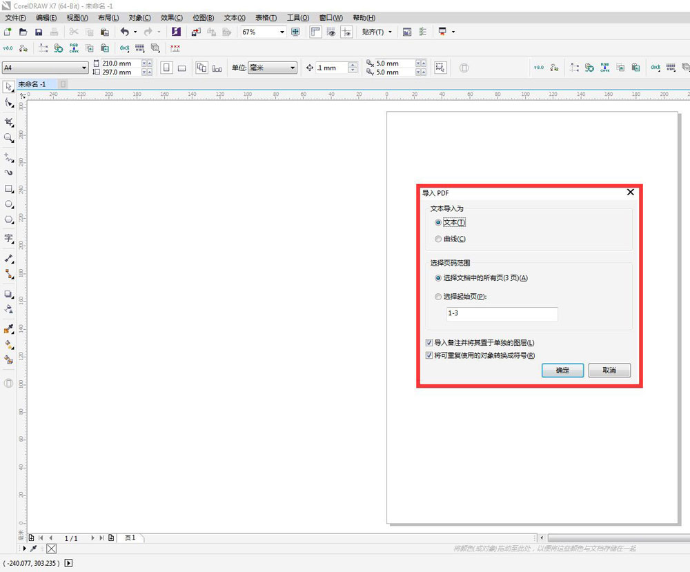 cdr如何编辑pdf文档