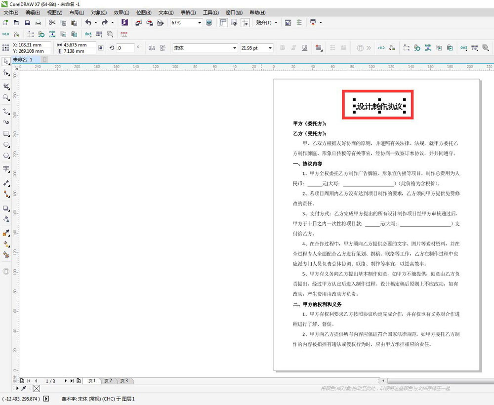 cdr如何编辑pdf文档