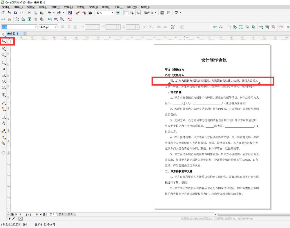 cdr如何编辑pdf文档