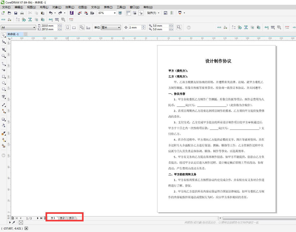 cdr如何编辑pdf文档