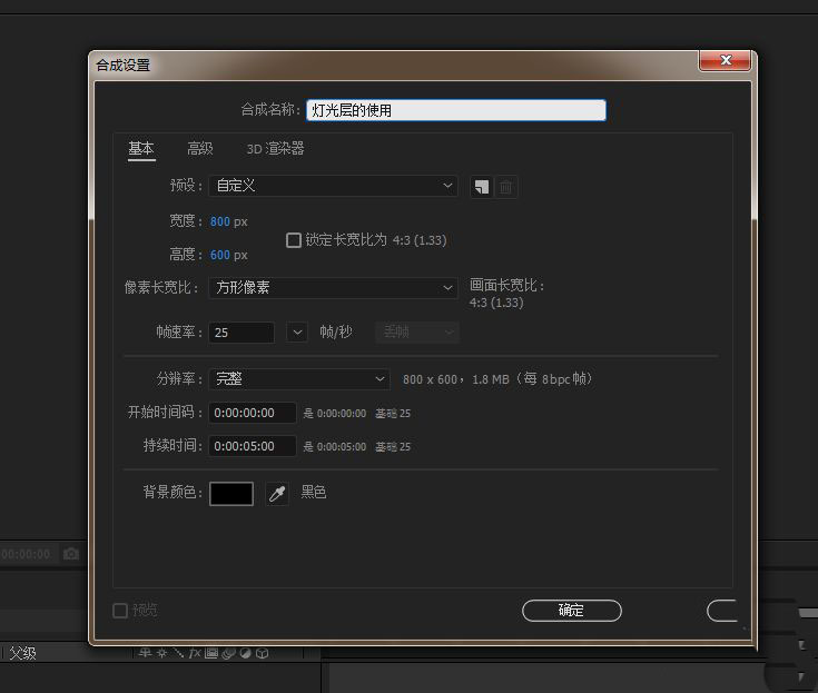 ae如何模拟真实的灯光效果