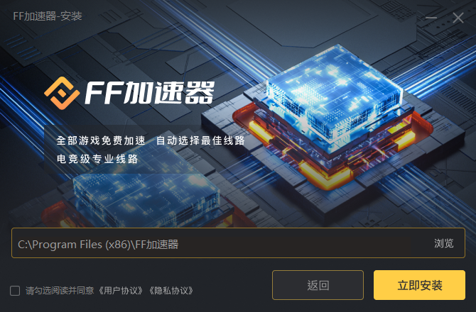 FF加速器1.0.0.2