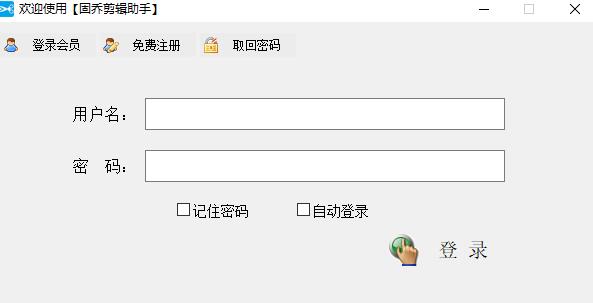 固乔剪辑助手14.0.0.0