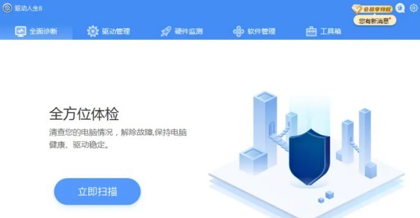 驱动人生8v10.0.22.62