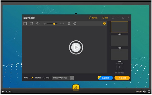 图图水印管家官方版